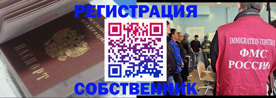 временная регистрация купить в Советской Гавани